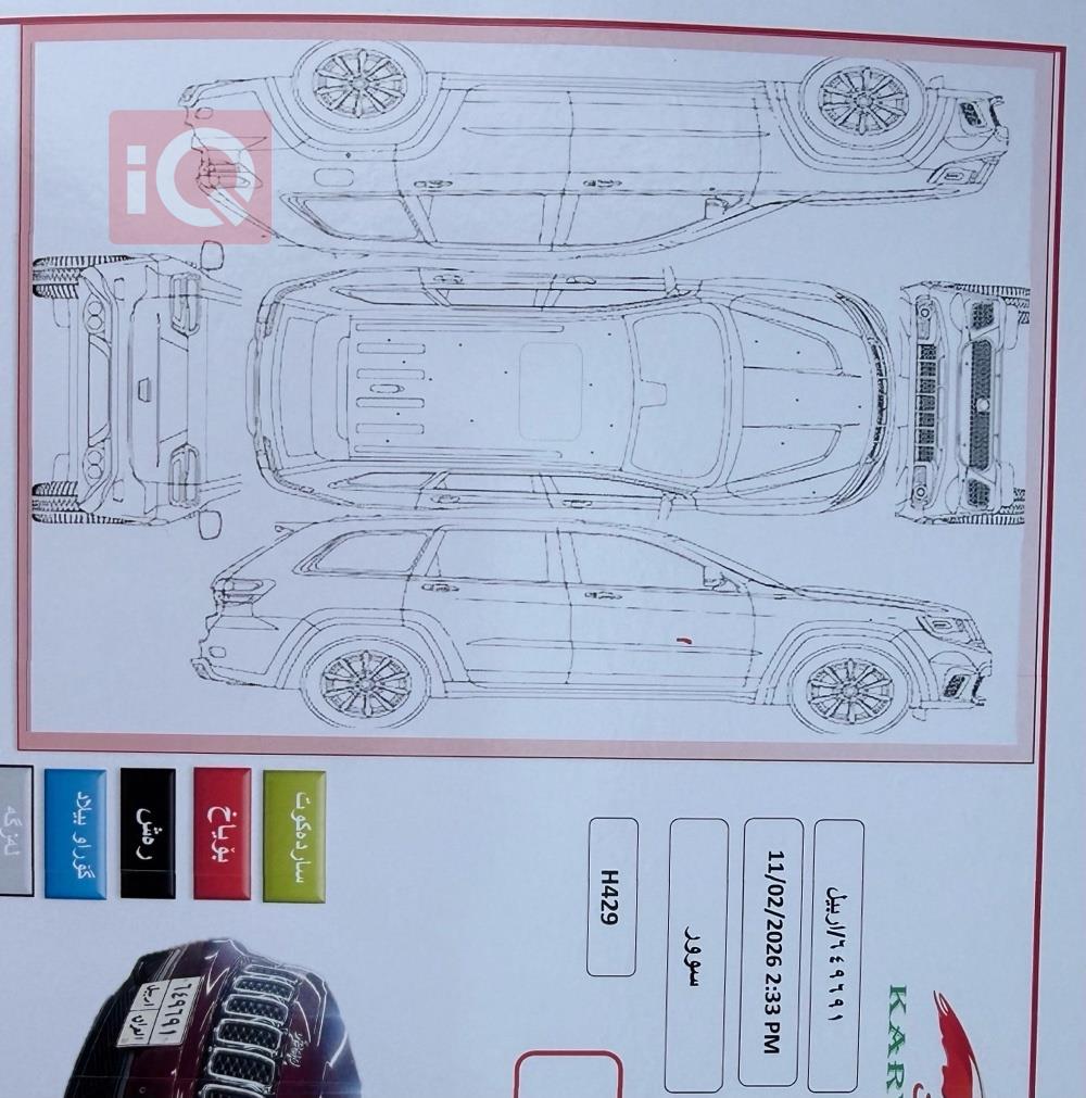 جيب جراند شيروكي